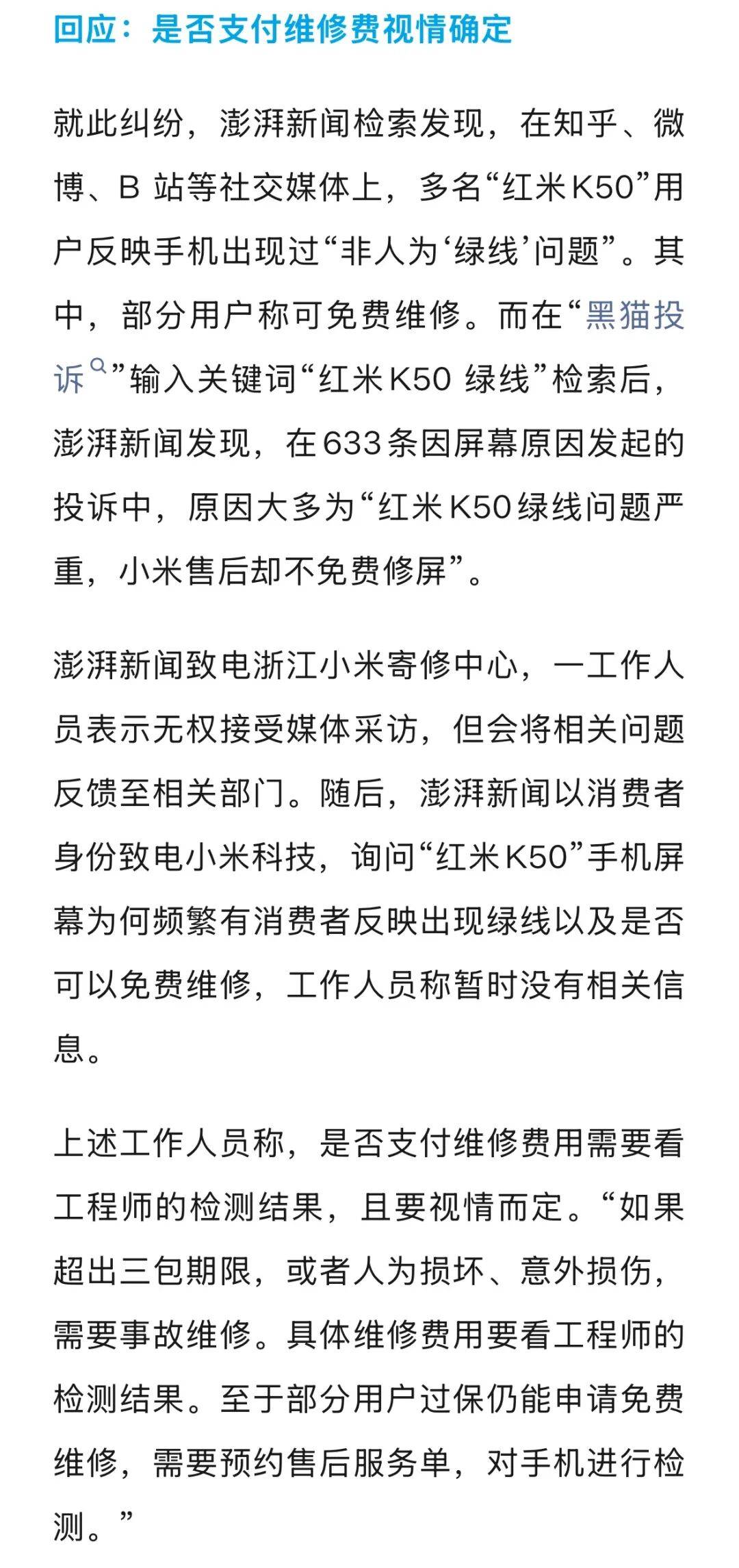 手机使用不到三年<strong></p>
<p>理财app下载</strong>,屏幕突然出现绿线,用户质疑质量有问题,小米回应