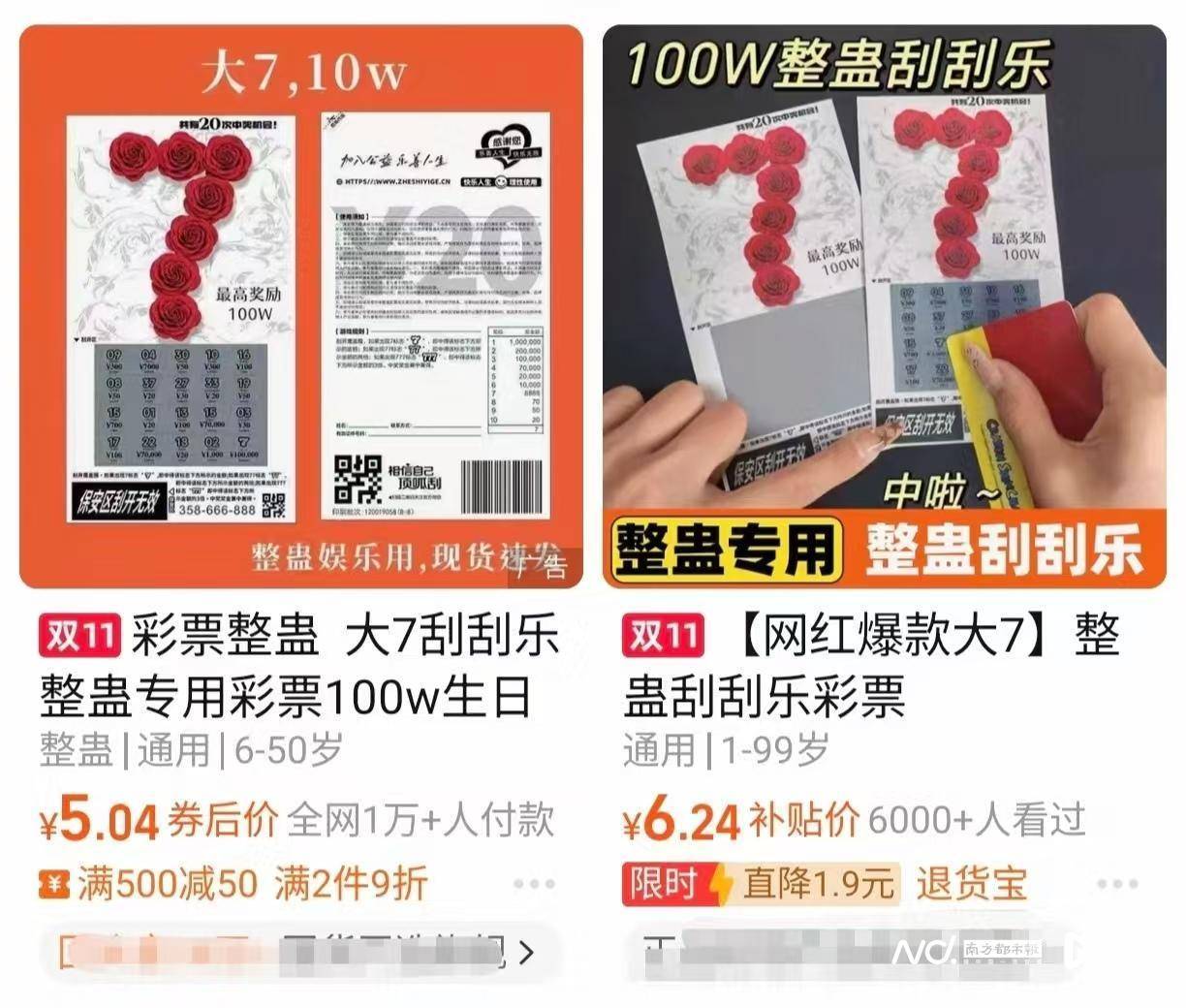 体彩中心声明背后：网售恶搞彩票低至1元<strong></p>
<p>理财夜市</strong>，平台现整蛊游戏