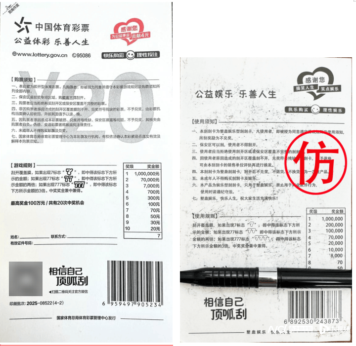 体彩中心声明背后：网售恶搞彩票低至1元<strong></p>
<p>理财夜市</strong>，平台现整蛊游戏