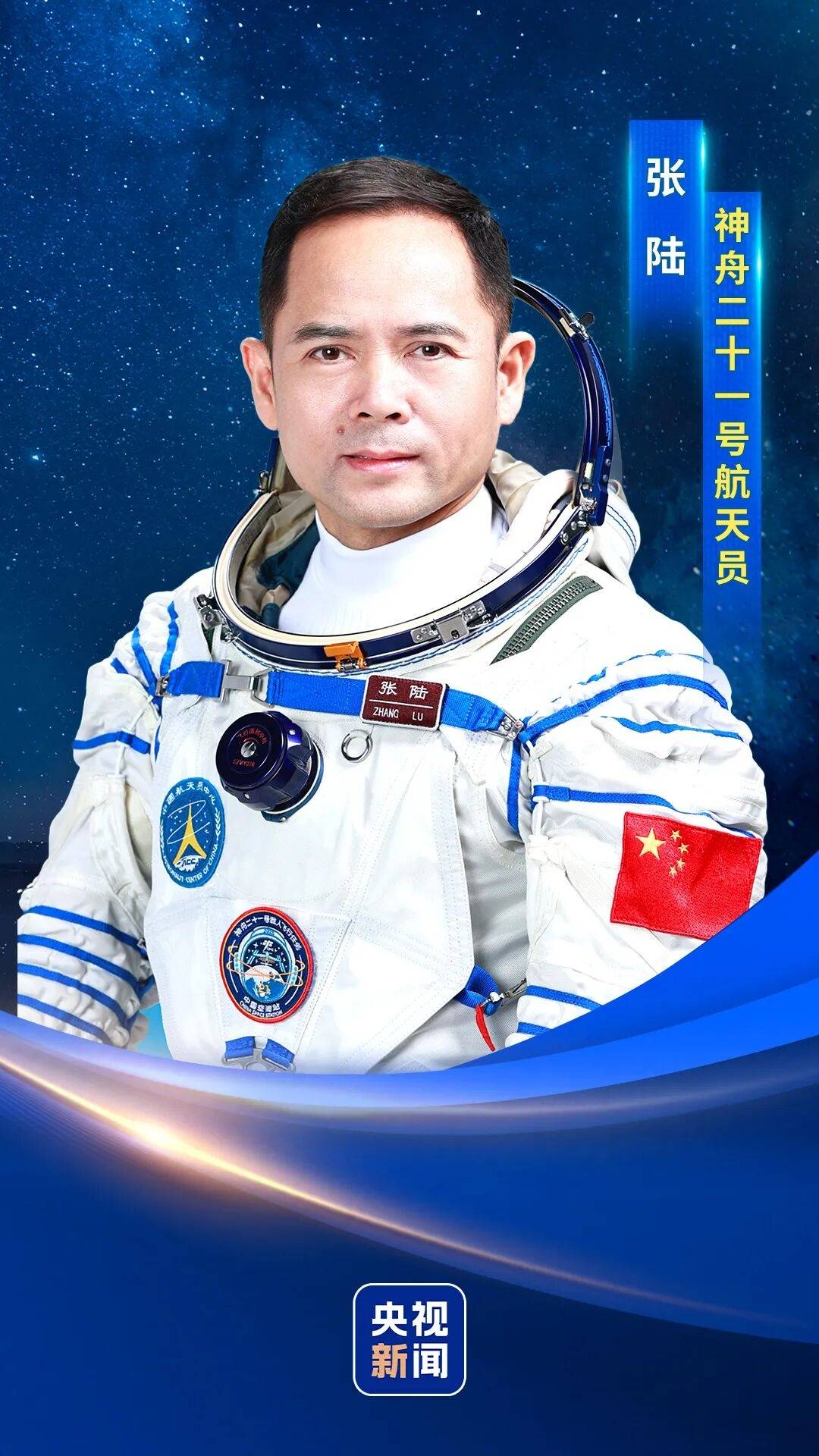 神二十一乘组三位航天员涵盖“70后”、“80后”、“90后”<strong></p>
<p>理财利息多少</strong>,有人曾是中国科学院研究员