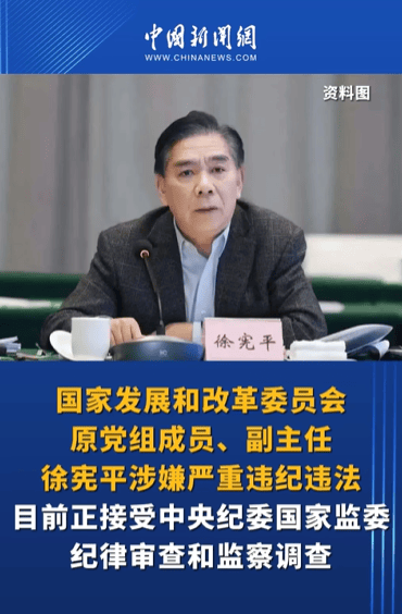 年逾70岁<strong></p>
<p>通通理财</strong>，国家发展改革委原副主任徐宪平被开除党籍：贪欲膨胀，大搞权钱交易