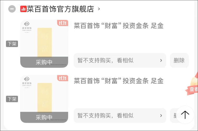 9280元转眼涨到了10218元<strong></p>
<p>理财会议</strong>,多个品牌投资金条下架或上调售价