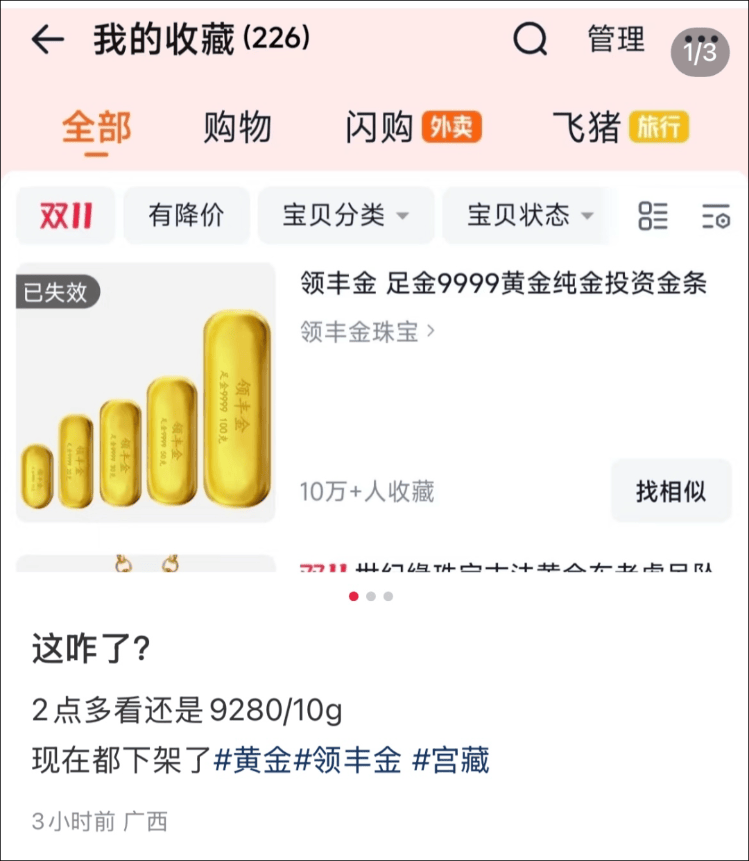 9280元转眼涨到了10218元<strong></p>
<p>理财会议</strong>,多个品牌投资金条下架或上调售价