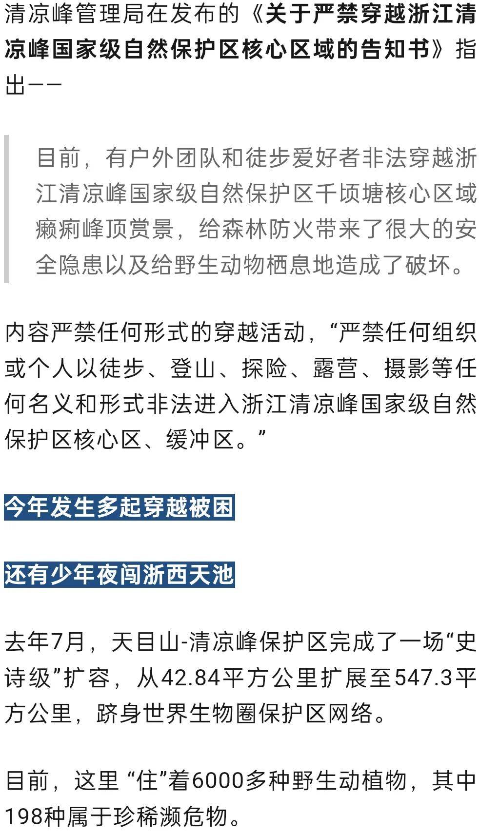 禁止任何形式穿越<strong></p>
<p>投资理财金融</strong>!杭州一地发布最严禁令