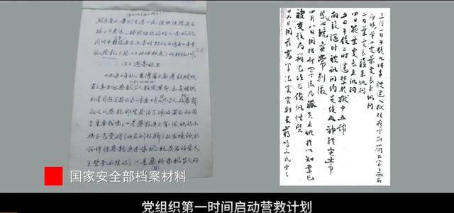 涉及吴石、朱枫、陈宝仓、聂曦<strong></p>
<p>投资理财金融</strong>,国家安全部解密一批重要档案