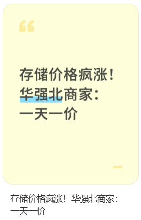 价格翻倍!华强北集体暴涨!深圳卖家:不敢囤货<strong></p>
<p>白银理财</strong>,但可能更贵