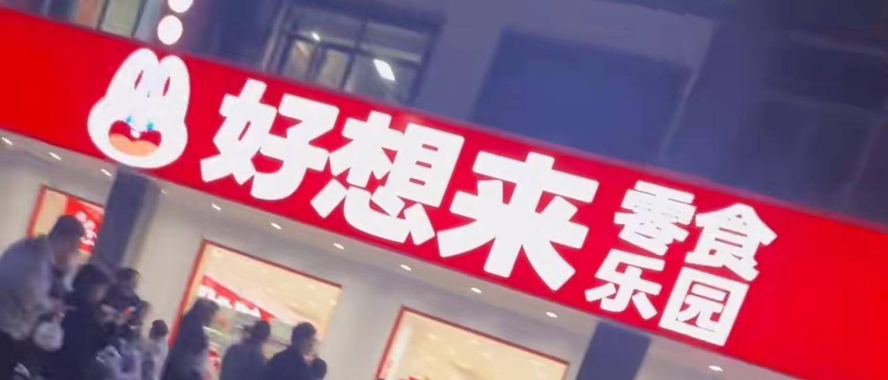 3岁幼童误拿泡泡糖母亲赔偿60元<strong></p>
<p>小龙理财</strong>，超市称孩子还偷了数千元商品？“好想来”回应：已成立工作组核查