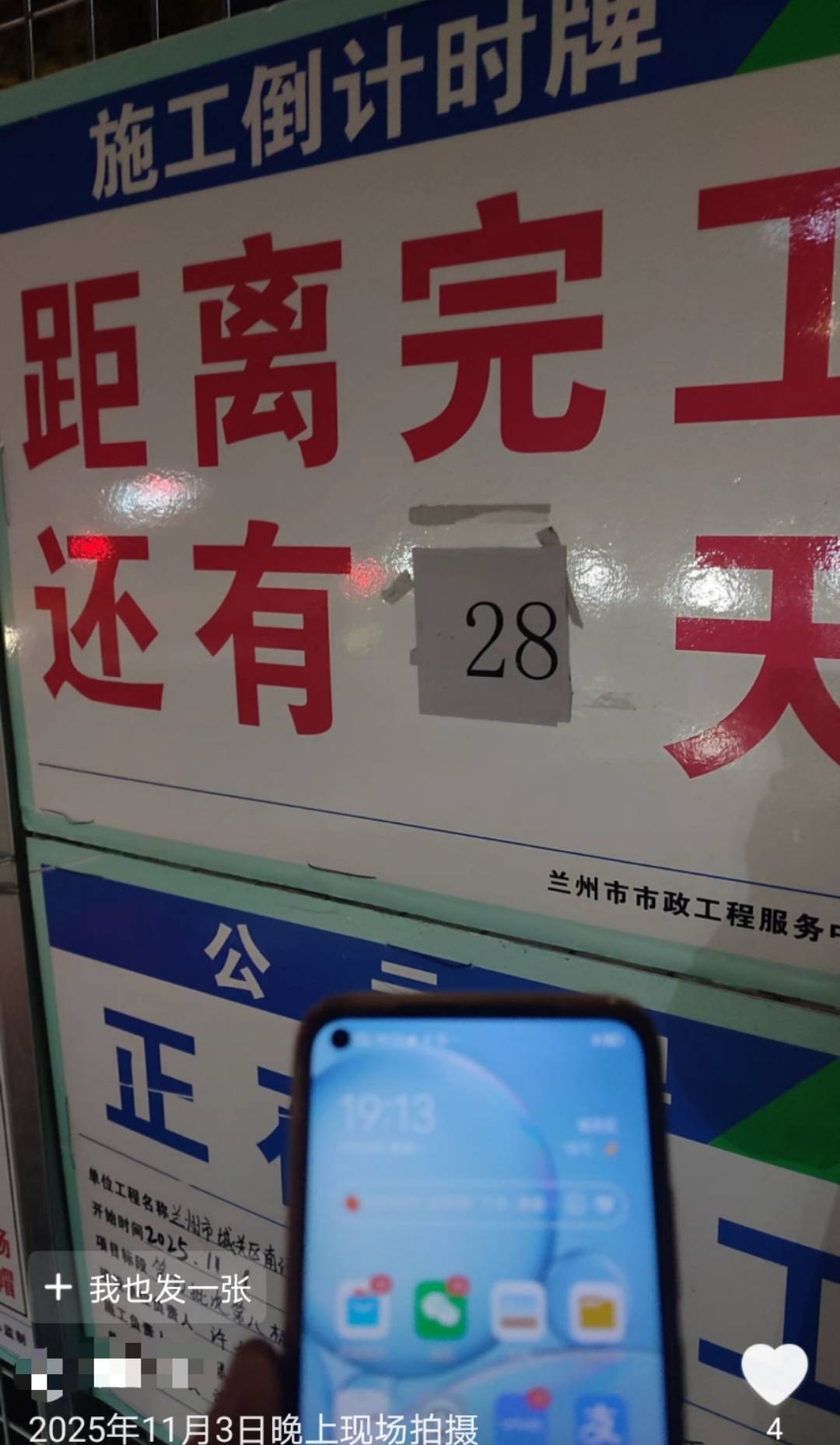 兰州一道路施工倒计时从4天变28天<strong></p>
<p>小龙理财</strong>，被调侃“反方向的钟”，回应：线路复杂调整方案