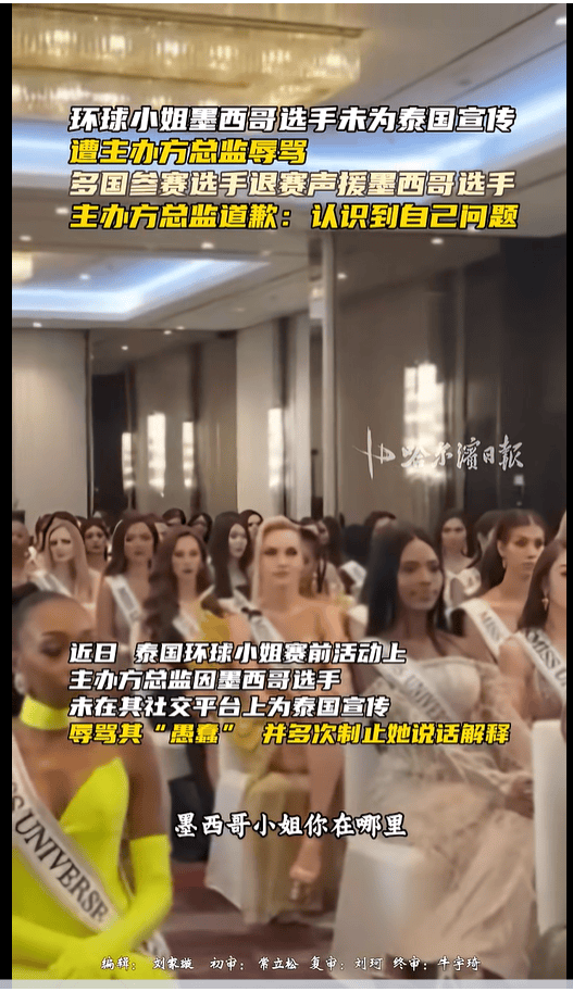 不满总监辱骂墨西哥选手<strong></p>
<p>小龙理财</strong>，2025环球小姐集体退赛，总监哭诉：我也是会受伤的普通人