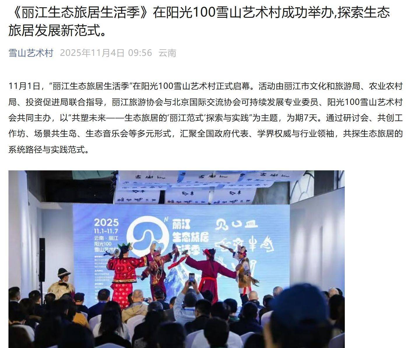 李亚鹏开发的雪山艺术小镇被申请破产<strong></p>
<p>财猪理财</strong>，原股东股权价值将归零？