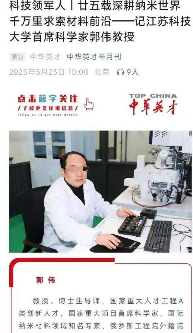 大骗子成了首席科学家<strong></p>
<p>美国理财</strong>，起底郭某