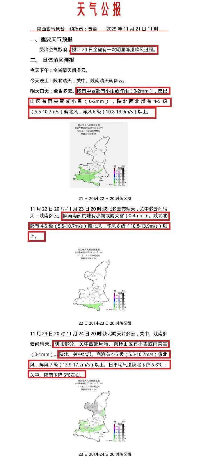 最低零下17.9℃！陕西全省明显降温、吹风马上到！局地小雪<strong></p>
<p>如何网上理财</strong>，天气预报→