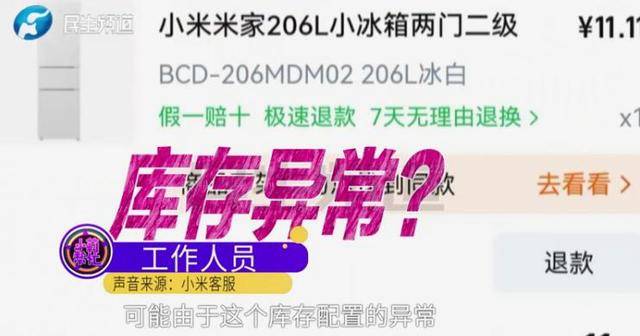 消费者11.11元秒杀小米冰箱遭拒发<strong></p>
<p>公司理财课程</strong>，客服回应：系统配置错误，补偿30元！