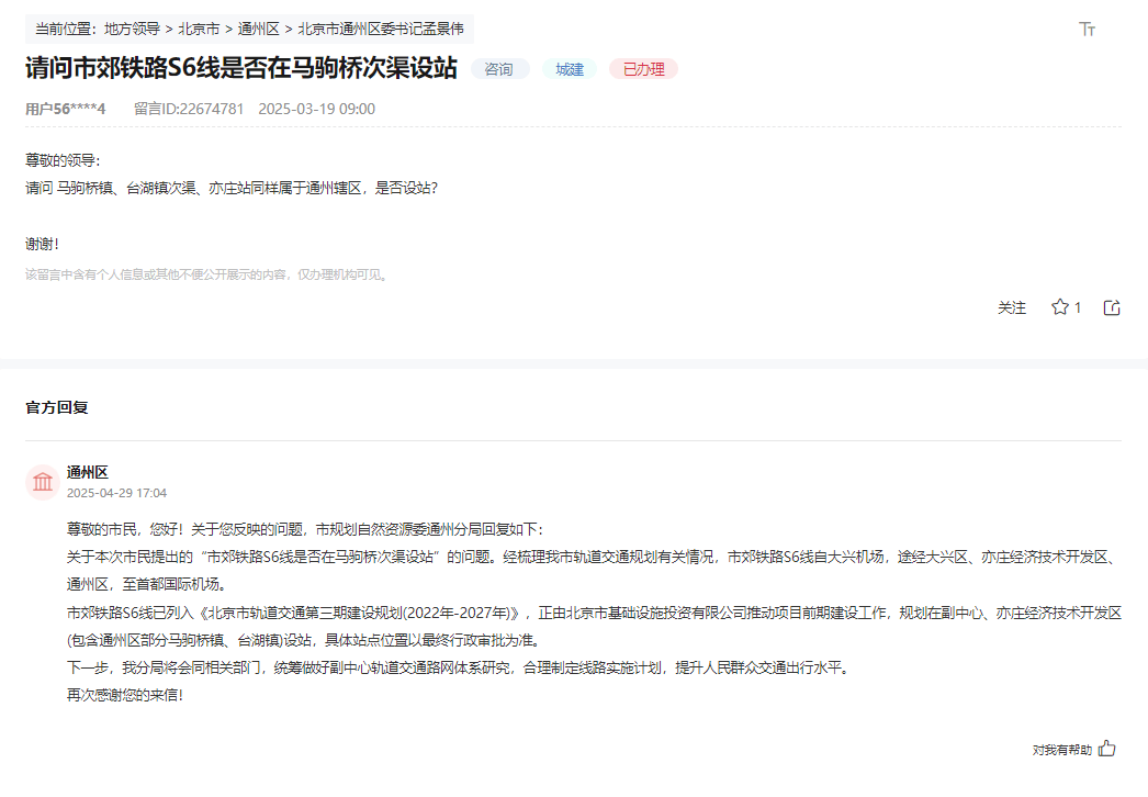 盼了多年！通州多小区或将迎来2条轨道<strong></p>
<p>公司理财课程</strong>，这条轨道又有进展了