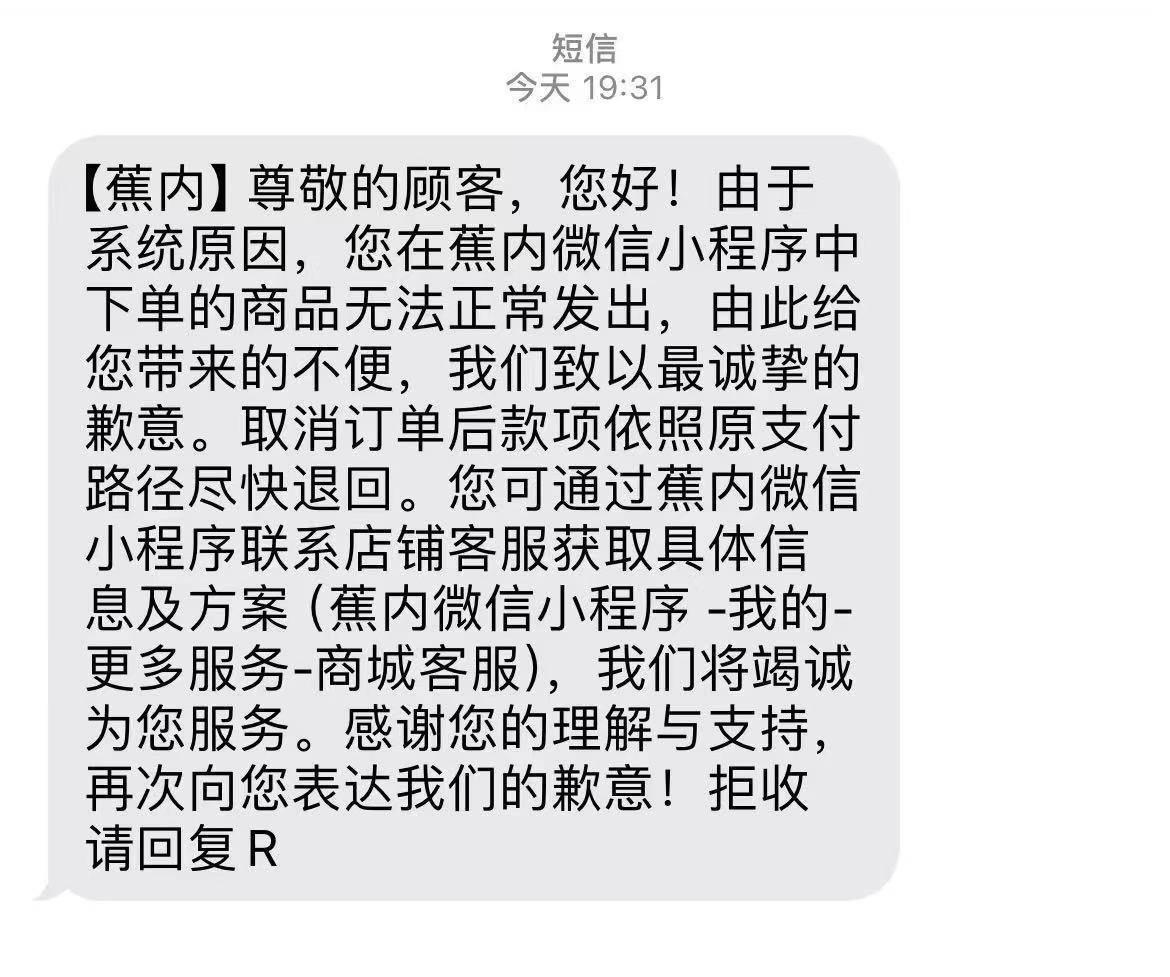 原价上百元衣物标价22元被拒发<strong></p>
<p>公司理财课程</strong>！蕉内：系统异常致标价错误