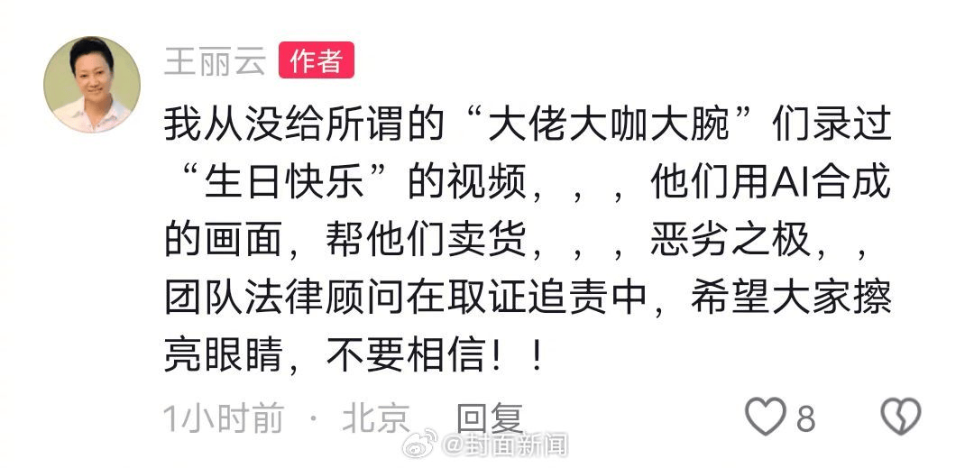 70岁女演员王丽云发文：从没录过“祝大佬大咖大腕生日快乐”视频<strong></p>
<p>在美国理财</strong>，系AI合成