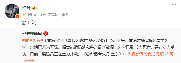 明火逐渐被扑灭！谢霆锋、佘诗曼、陈伟霆等明星为香港受灾民众祈福