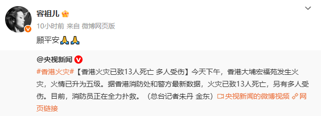 明火逐渐被扑灭<strong></p>
<p>在美国理财</strong>！谢霆锋、佘诗曼、陈伟霆等明星为香港受灾民众祈福