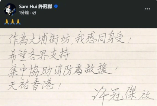 明火逐渐被扑灭<strong></p>
<p>在美国理财</strong>！谢霆锋、佘诗曼、陈伟霆等明星为香港受灾民众祈福