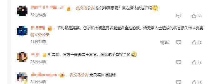 义乌警方回应“为何公布犯罪嫌疑人王俊凯全名”：系犯罪嫌疑人个人作案<strong></p>
<p>在美国理财</strong>，必须公布全名