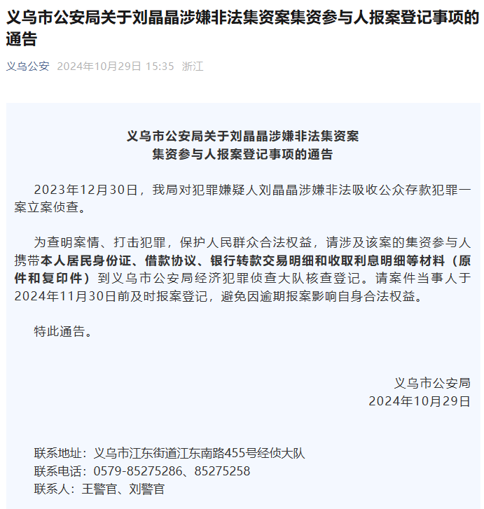 义乌警方回应“为何公布犯罪嫌疑人王俊凯全名”：系犯罪嫌疑人个人作案<strong></p>
<p>在美国理财</strong>，必须公布全名
