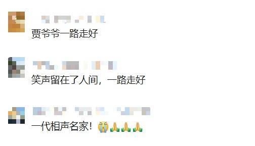 知名相声演员去世<strong></p>
<p>在美国理财</strong>！曾带来众多欢歌笑语…