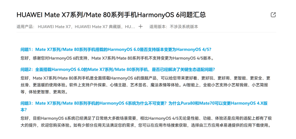 Mate80不支持系统变更<strong></p>
<p>理财金账户卡</strong>，华为：鸿蒙6已满足绝大多数场景