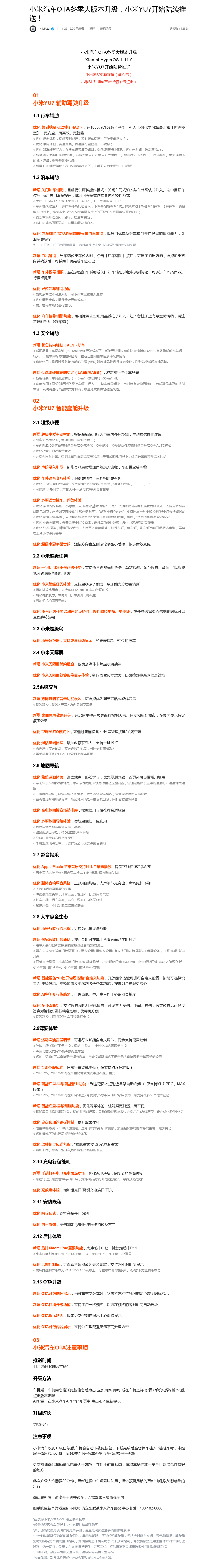 网友称小米YU7辅助驾驶更新后驾龄提升至3-5年水平<strong></p>
<p>理财金账户卡</strong>,雷军:谢谢肯定