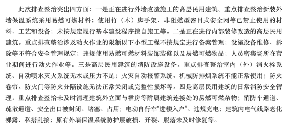 到边到角、全面排查<strong></p>
<p>高息理财</strong>，四川省省长赴施工现场，检查高层建筑消防安全