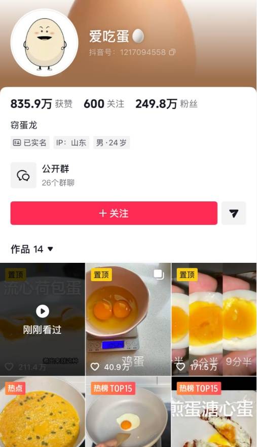 博主靠煮蛋秘诀<strong></p>
<p>高息理财</strong>，3天涨粉超100万！引全网抄作业