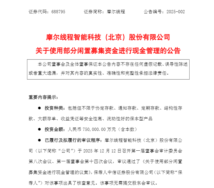 盘中跌超6%!摩尔线程低开<strong></p>
<p>理财助手</strong>,募资80亿做芯片研发,刚上市就拿75亿理财