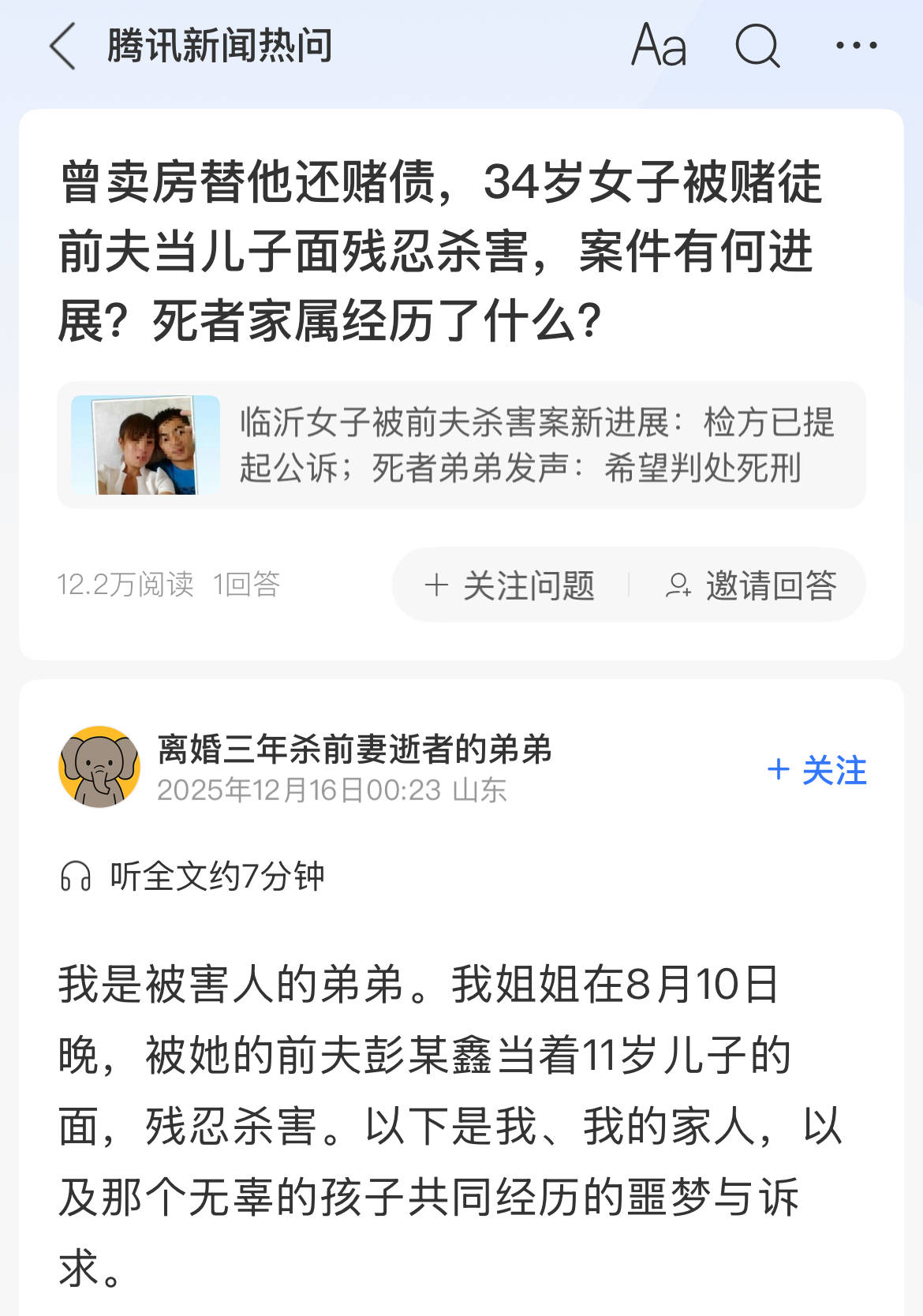 疑因离婚多年的前妻订婚<strong></p>
<p>投资理财介绍</strong>,临沂一男子上门将其杀害,死者家属:检方已提起公诉