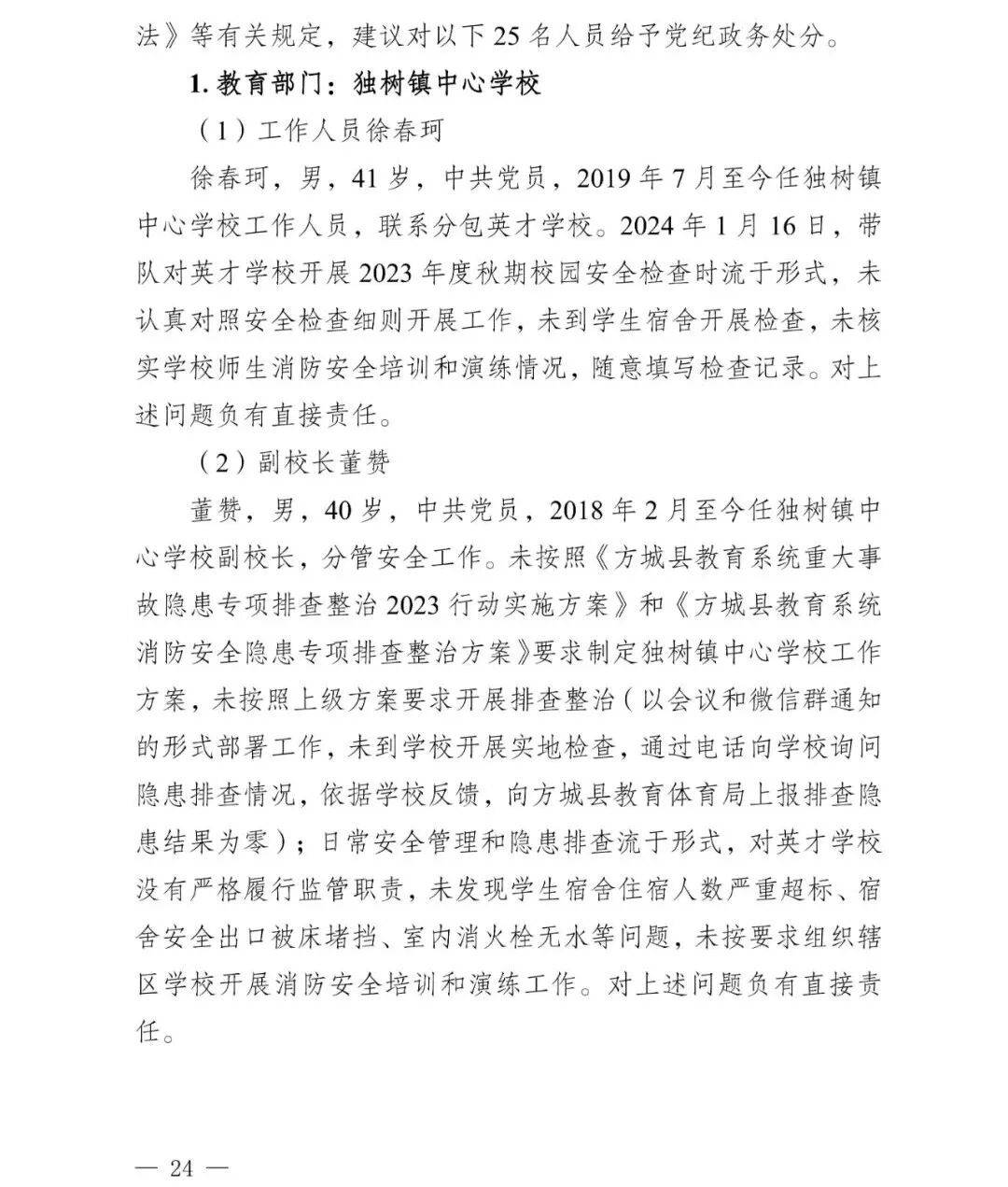 副市长、县委书记、县长、市教育局局长等25人被处理<strong></p>
<p>投资理财介绍</strong>，方城县英才学校重大火灾事故问责名单公布