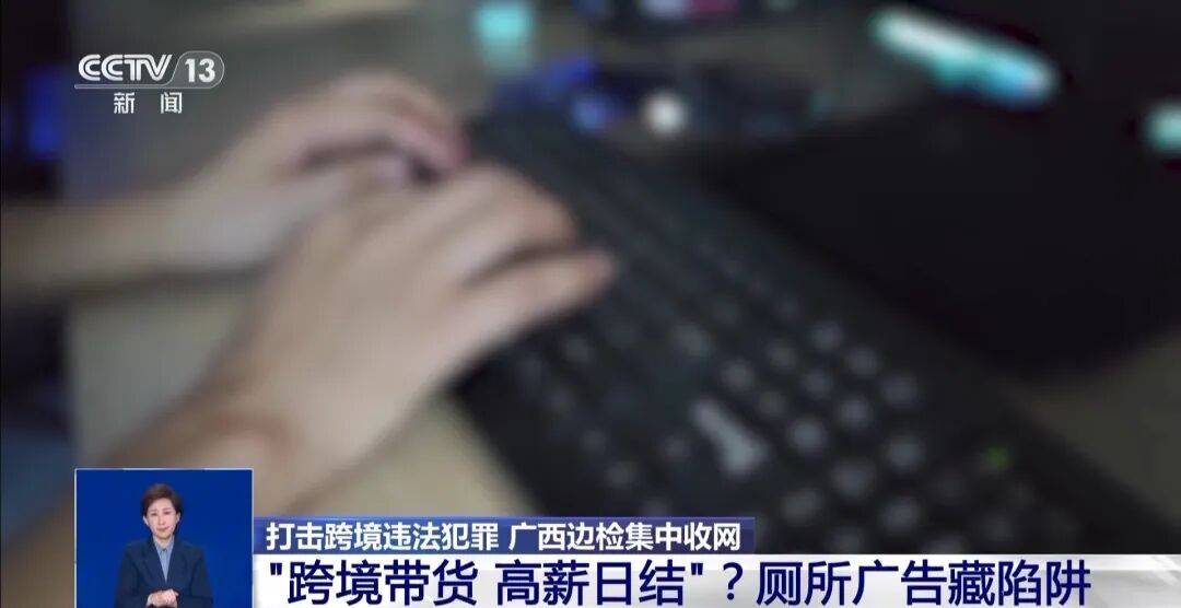 央视披露:男子在网吧厕所墙上看到“高薪日结5000-20000”广告<strong></p>
<p>理财卷</strong>,即将出境时被警方拦下