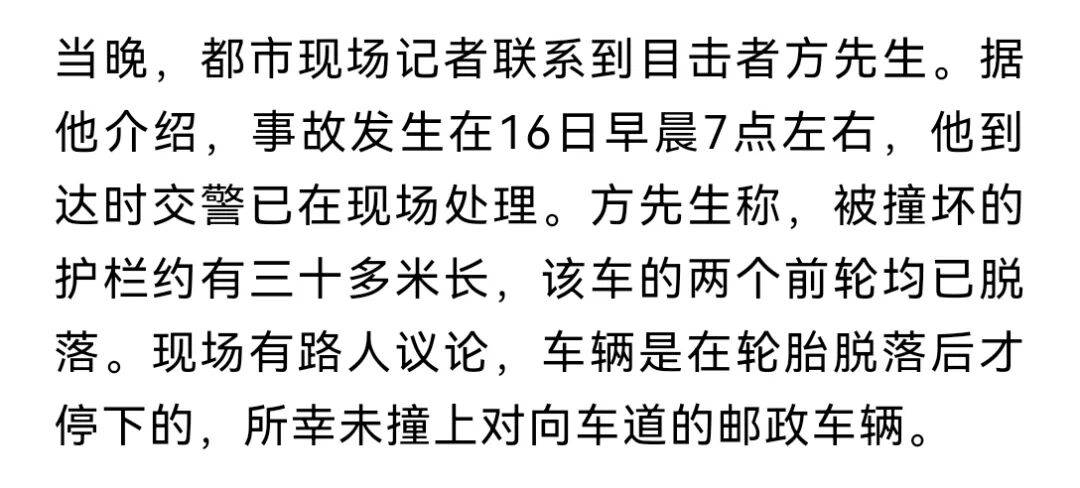 安徽一小米SU7撞翻几十米护栏<strong></p>
<p>理财卷</strong>，目击者称车辆前轮脱落后才刹停，当地交警回应
