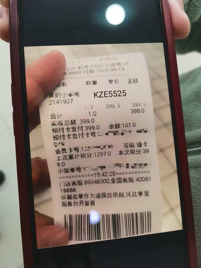 说好的“365天只换不修”呢<strong></p>
<p>理财卷</strong>？美的售后被曝套路深：付款记录、超市小票全被拒