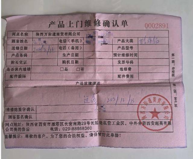 说好的“365天只换不修”呢<strong></p>
<p>理财卷</strong>？美的售后被曝套路深：付款记录、超市小票全被拒