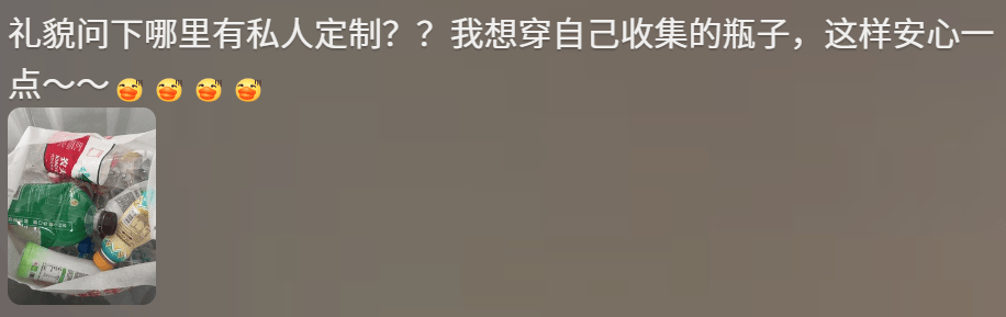 “聚酯纤维衣服是旧塑料瓶做的”<strong></p>
<p>理财卷</strong>，这今冬最歹毒造谣看得人生气