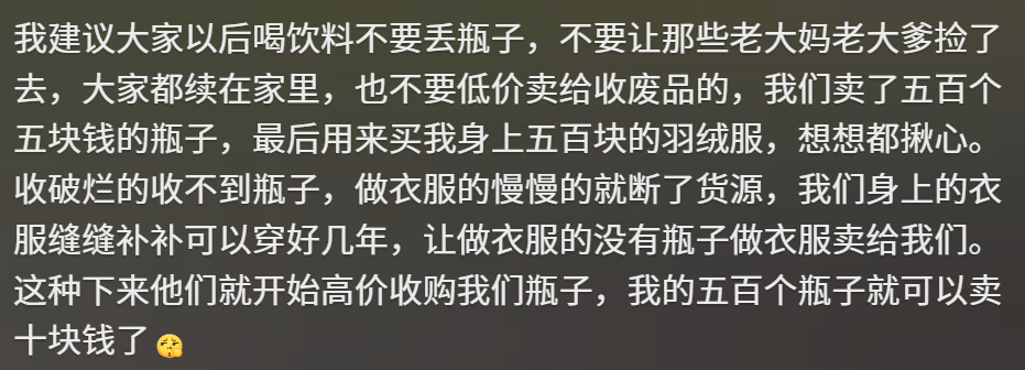 “聚酯纤维衣服是旧塑料瓶做的”<strong></p>
<p>理财卷</strong>，这今冬最歹毒造谣看得人生气