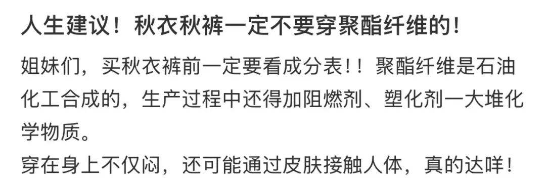 “聚酯纤维衣服是旧塑料瓶做的”<strong></p>
<p>理财卷</strong>，这今冬最歹毒造谣看得人生气