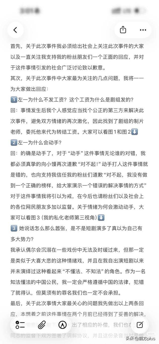 冲突录音曝光！27岁女演员承认动手打人<strong></p>
<p>理财窍门</strong>，公开道歉