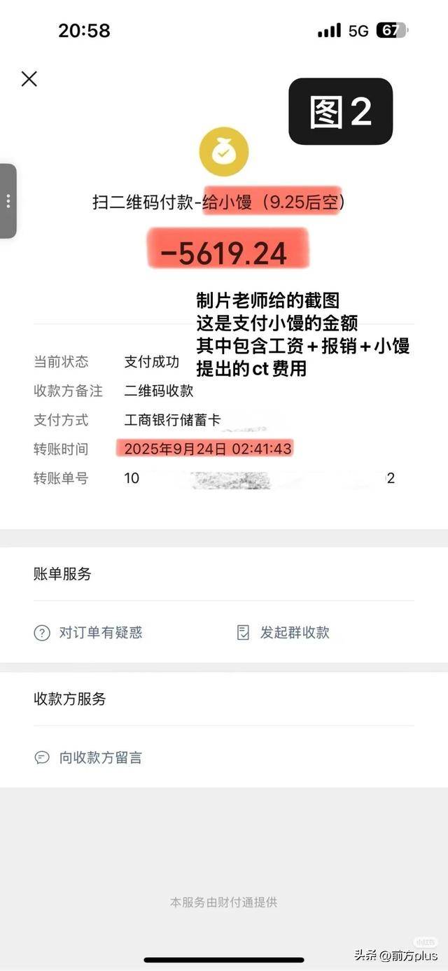 冲突录音曝光！27岁女演员承认动手打人<strong></p>
<p>理财窍门</strong>，公开道歉