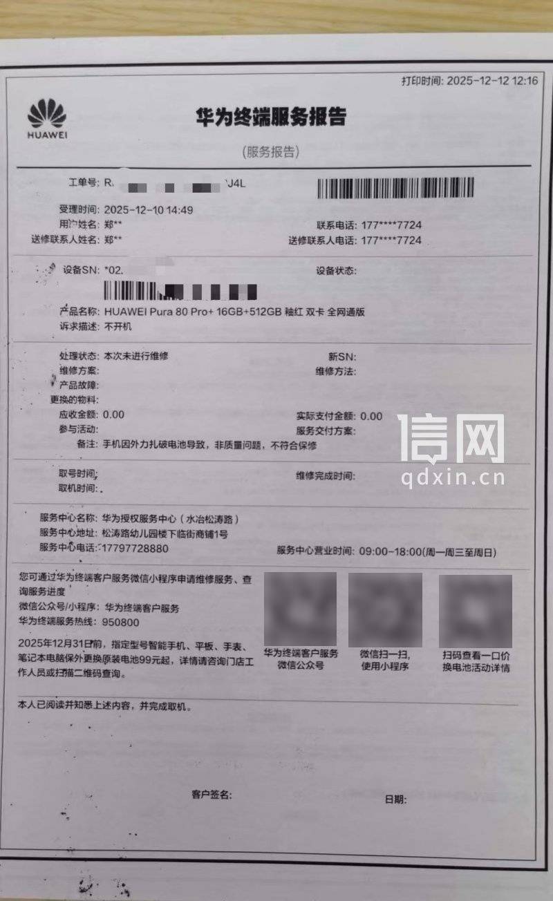 华为新手机充电时电池爆了 售后凭照片认定“外力所致”拒保 消费者：难道我买的是摔炮<strong></p>
<p>理财窍门</strong>？