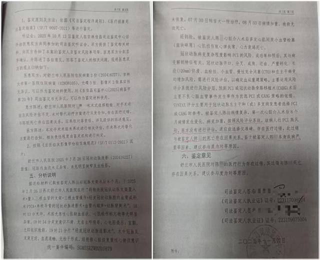 男子被一次性植入6个心脏支架后去世<strong></p>
<p>投资理财排行榜</strong>，鉴定认为双方同等责任