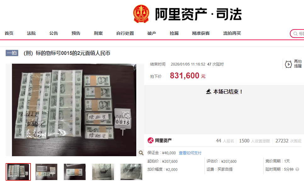1万多张2元面值人民币被拍卖，最终以83.16万元成交！