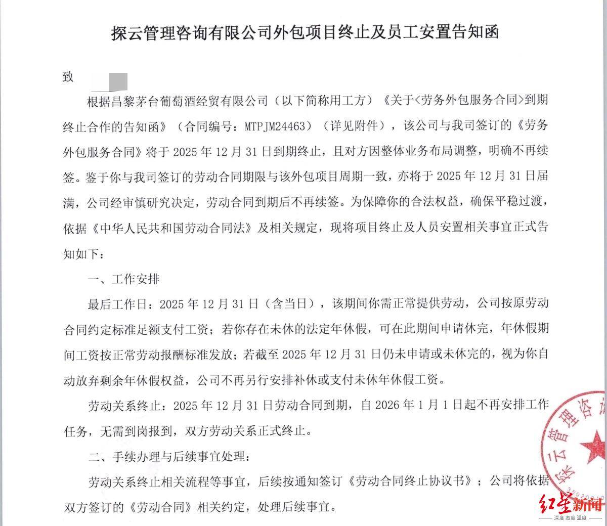 茅台保健酒销售公司百余名派遣员工遭清退<strong></p>
<p>银行理财风险大吗</strong>，工龄被“缩水”难获补偿