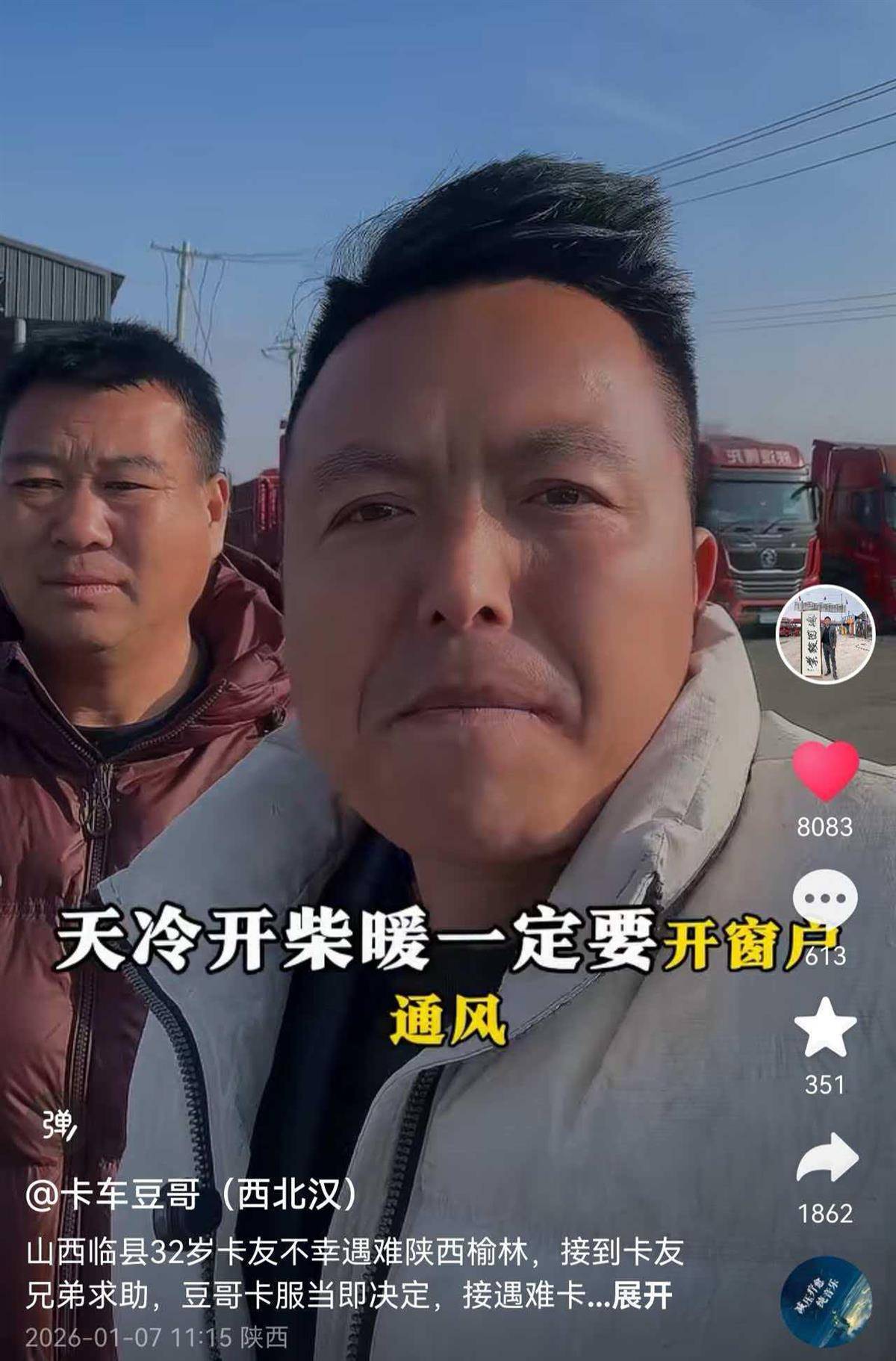 32岁货车司机柴暖中毒去世<strong></p>
<p>贷理财</strong>，离异的他留下10岁儿子和3岁女儿，外省卡友纷纷募捐善后