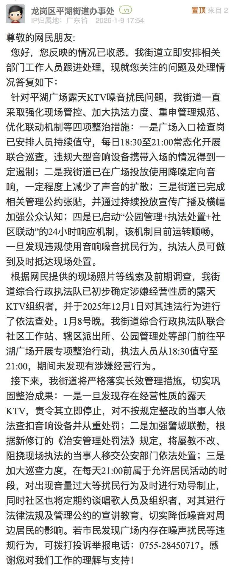“极其难听”<strong></p>
<p>20%的理财</strong>，网友吐槽深圳一露天KTV噪音扰民，官方回应