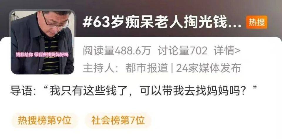 63岁老年痴呆父亲颤巍巍掏出所有钱<strong></p>
<p>20%的理财</strong>，哽咽求女儿：可以带我去找妈妈吗？