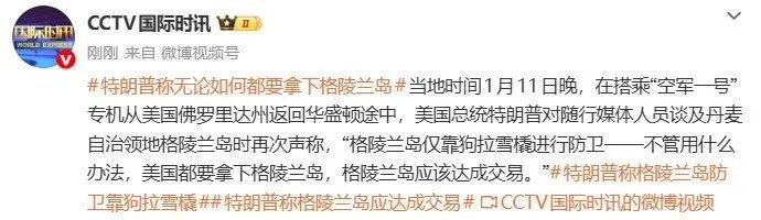 特朗普：格陵兰岛仅靠狗拉雪橇进行防卫<strong></p>
<p>20%的理财</strong>，美国无论如何都要拿下格陵兰岛